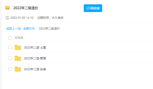 022一、二级造价师电子教材课件视频教程全套百度网盘下载