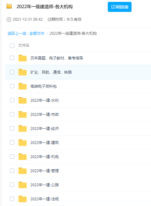 022一级建造师教材课件视频教程全套百度云网盘分享下载