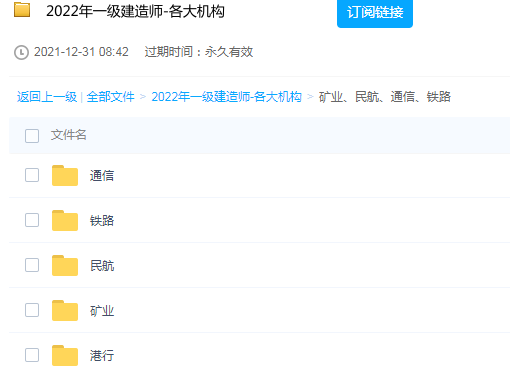 022一级建造师教材课件视频教程全套百度云网盘分享下载