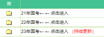 023公务员网课国考省考公考行测申论视频课程课件真题教材百度云网盘下载