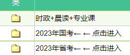 023公务员网课国考省考公考行测申论视频课程课件真题教材百度云网盘下载