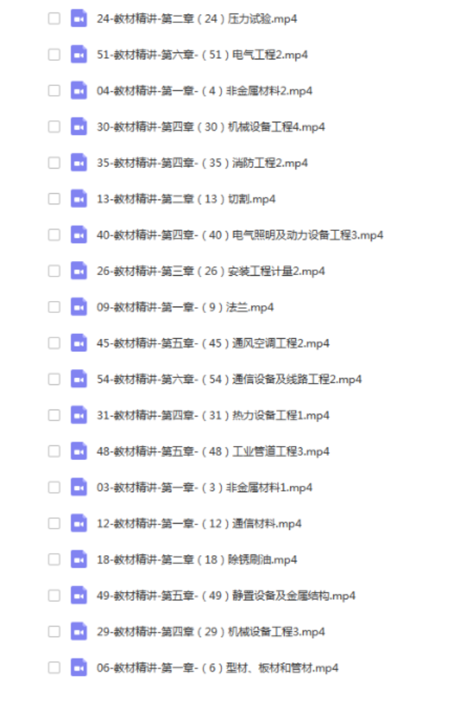 022二级造价师教学课程视频课件资料全套百度网盘下载