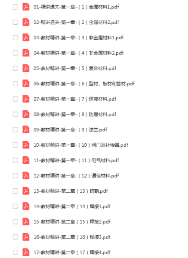 022二级造价师教学课程视频课件资料全套百度网盘下载