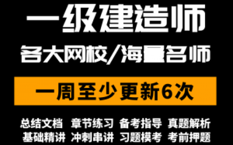 2023一建教材课件视频教程全套百度云网盘分享下载