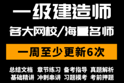 2023一建教材课件视频教程全套百度云网盘分享下载