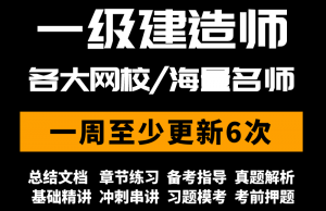 022一级建造师教材课件视频教程全套百度云网盘分享下载
