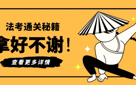 2023年司法考试视频主观题民诉培训课程百度云免费下载