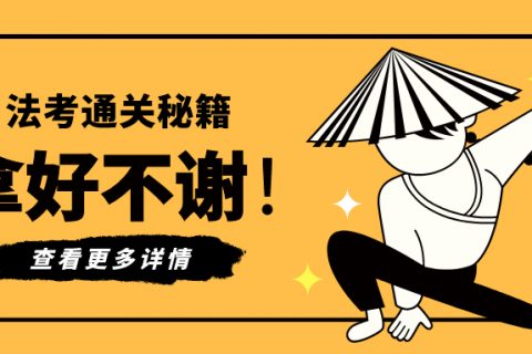 2023年司法考试视频主观题民诉培训课程百度云免费下载
