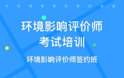 2023环境影响评价工程师技术导则视频课程百度云网盘