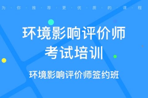 2023环境影响评价工程师技术导则视频课程百度云网盘