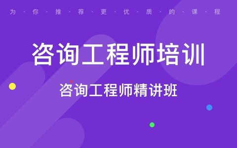 2023注册咨询工程师决策与评价视频课件pdf百度云免费下载