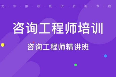 2023注册咨询工程师决策与评价视频课件pdf百度云免费下载