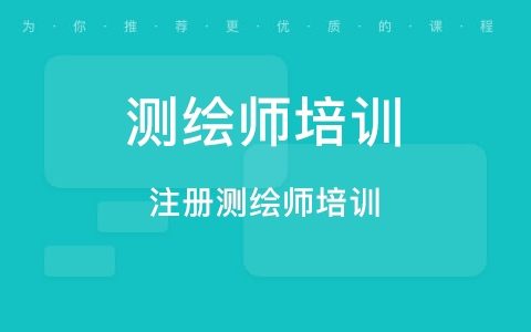 2023注册测绘师法律法规视频教材网课百度云网盘免费下载