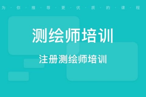 2023注册测绘师法律法规视频教材网课百度云网盘免费下载
