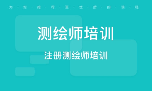 2023注册测绘师法律法规视频教材网课百度云网盘免费下载