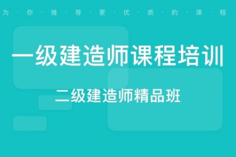 2023一级建造师培训一建公路视频教材电子版百度云下载