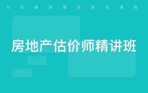 2023房地产估价师经营管理网课视频课程百度网盘免费下载
