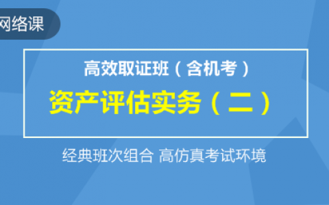 2023资产评估师实务二视频课程教材讲义百度网盘下载