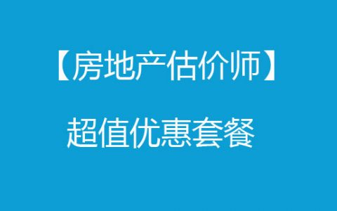 2023房地产估价师经营管理培训视频教材百度云资源下载