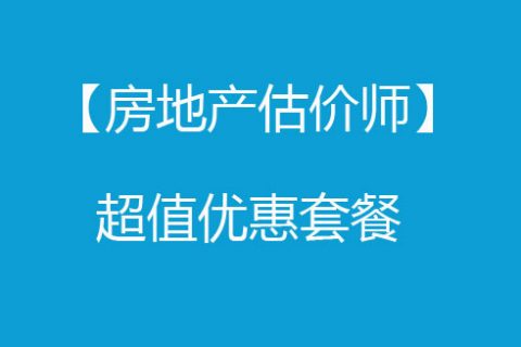 2023房地产估价师经营管理培训视频教材百度云资源下载