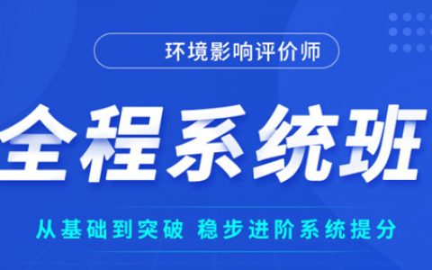2023环评工程师技术方法培训视频教材百度网盘免费下载