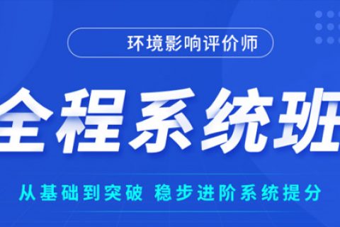 2023环评工程师技术方法培训视频教材百度网盘免费下载