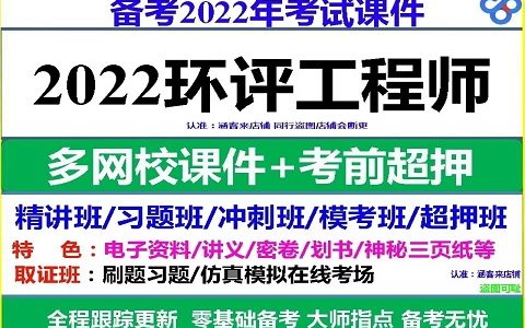 2023环评工程师培训视频课程教材课件网课百度云网盘下载