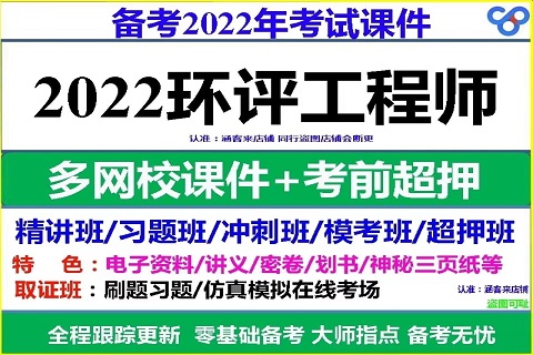 2023环评工程师培训视频课程教材课件网课百度云网盘下载