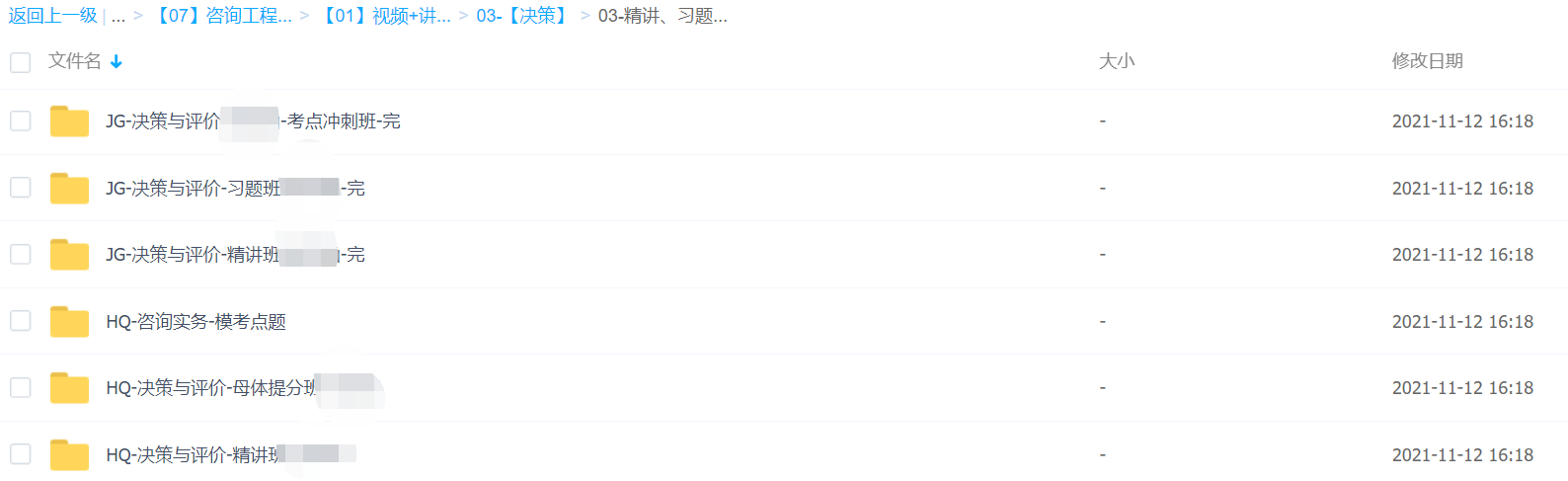 2023注册咨询师培训视频课程教材网课课件百度云网盘下载