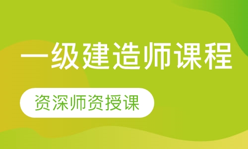 2023一级建造师培训一建公路视频教材电子版百度云下载
