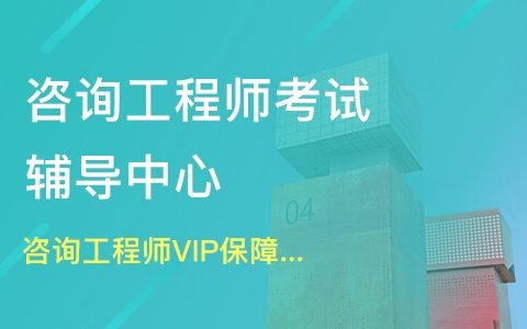 2023注册咨询工程师历年真题解析及答案讲解视频百度云网盘下载