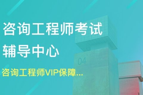 2023注册咨询工程师历年真题解析及答案讲解视频百度云网盘下载
