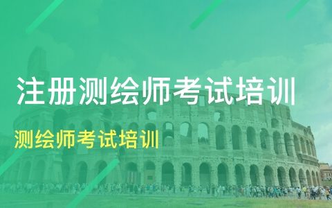 2023注册测绘师综合能力课件讲解视频百度网盘资源下载