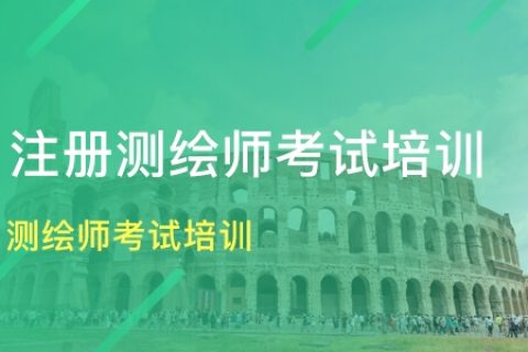 2023注册测绘师综合能力课件讲解视频百度网盘资源下载