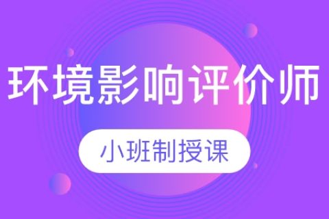 2023环评工程师视频课件资料免费下载百度网盘