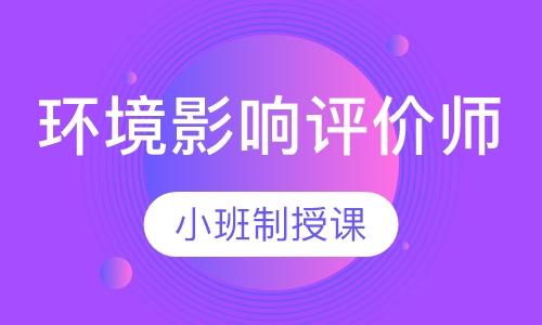 2023环评工程师视频课件资料免费下载百度网盘