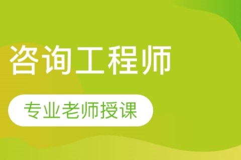 2023注册咨询工程师宏观经济视频课程教材百度云网盘免费下载