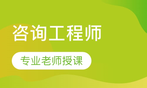 2023注册咨询工程师宏观经济视频课程教材百度云网盘免费下载