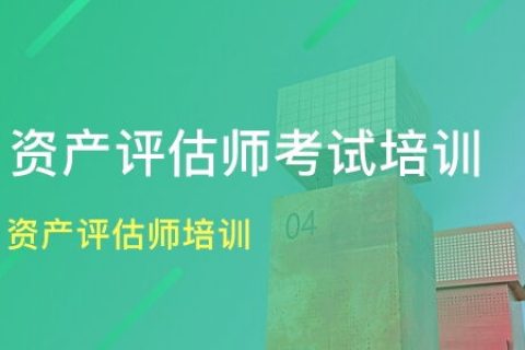 2023资产评估师相关知识培训视频教程百度云网盘免费下载