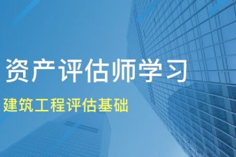 2023资产评估师基础精讲视频教学课程百度云网盘下载