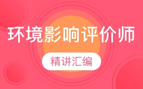 2023环评工程师案例分析视频课程教材课件百度云下载
