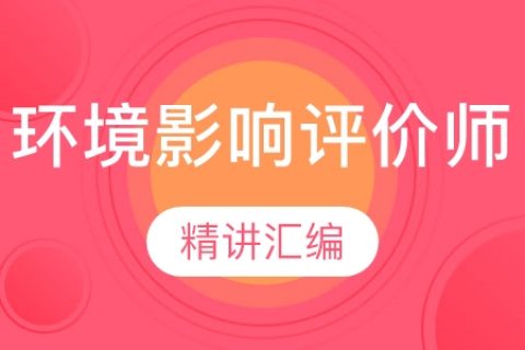 2023环评工程师案例分析视频课程教材课件百度云下载