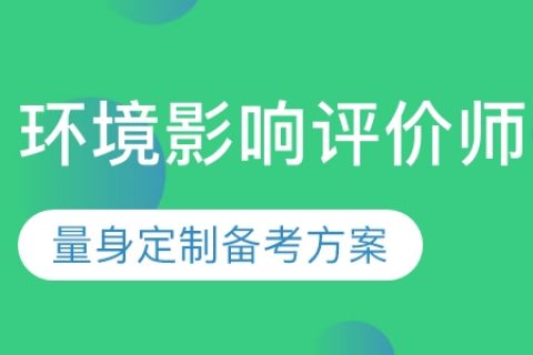 2023环境影响评价师视频教材pdf电子版百度云免费下载