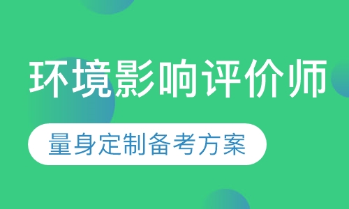 2023环境影响评价师视频教材pdf电子版百度云免费下载