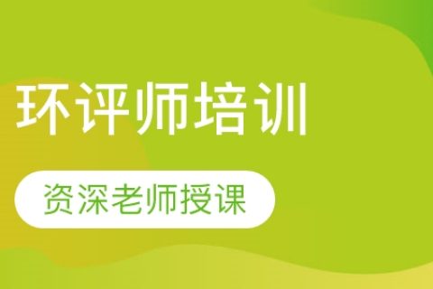 2023环评工程师法律法规视频教程教材百度云网盘免费下载