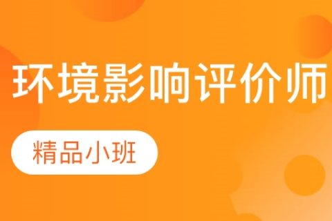 2023环评工程师视频教程百度云 环境影响评价师课程百度网盘