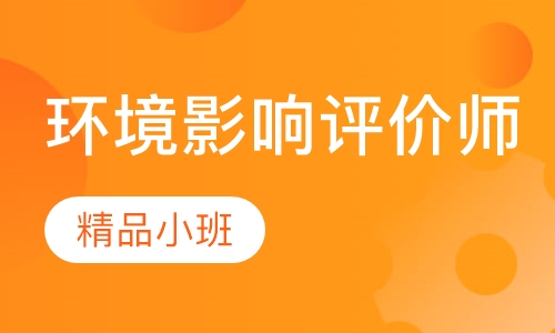 2023环评工程师视频教程百度云 环境影响评价师课程百度网盘