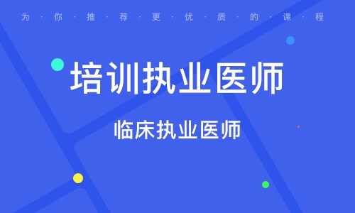 2023年【临床执业/助理医师】视频教程课件资料百度云网盘下载
