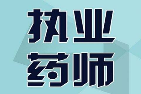2023执业药师【中药学专业知识（二）】精讲班教材