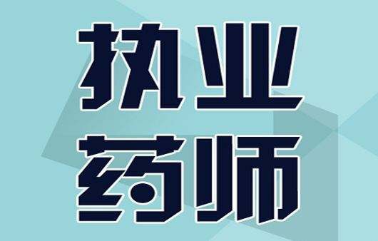 2023执业药师【中药学专业知识（二）】精讲班教材